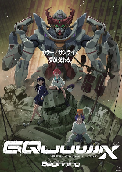機動戦士Gundam GQuuuuuuX』 チケットケース: ／TOHO animation